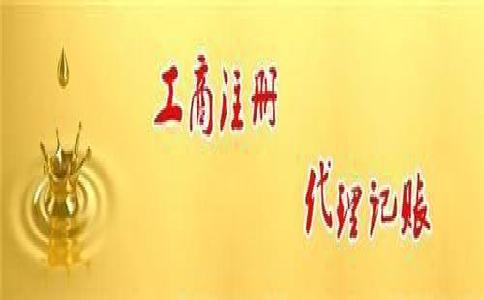 注册公司不报账会如何呢